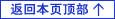 返回本页顶部